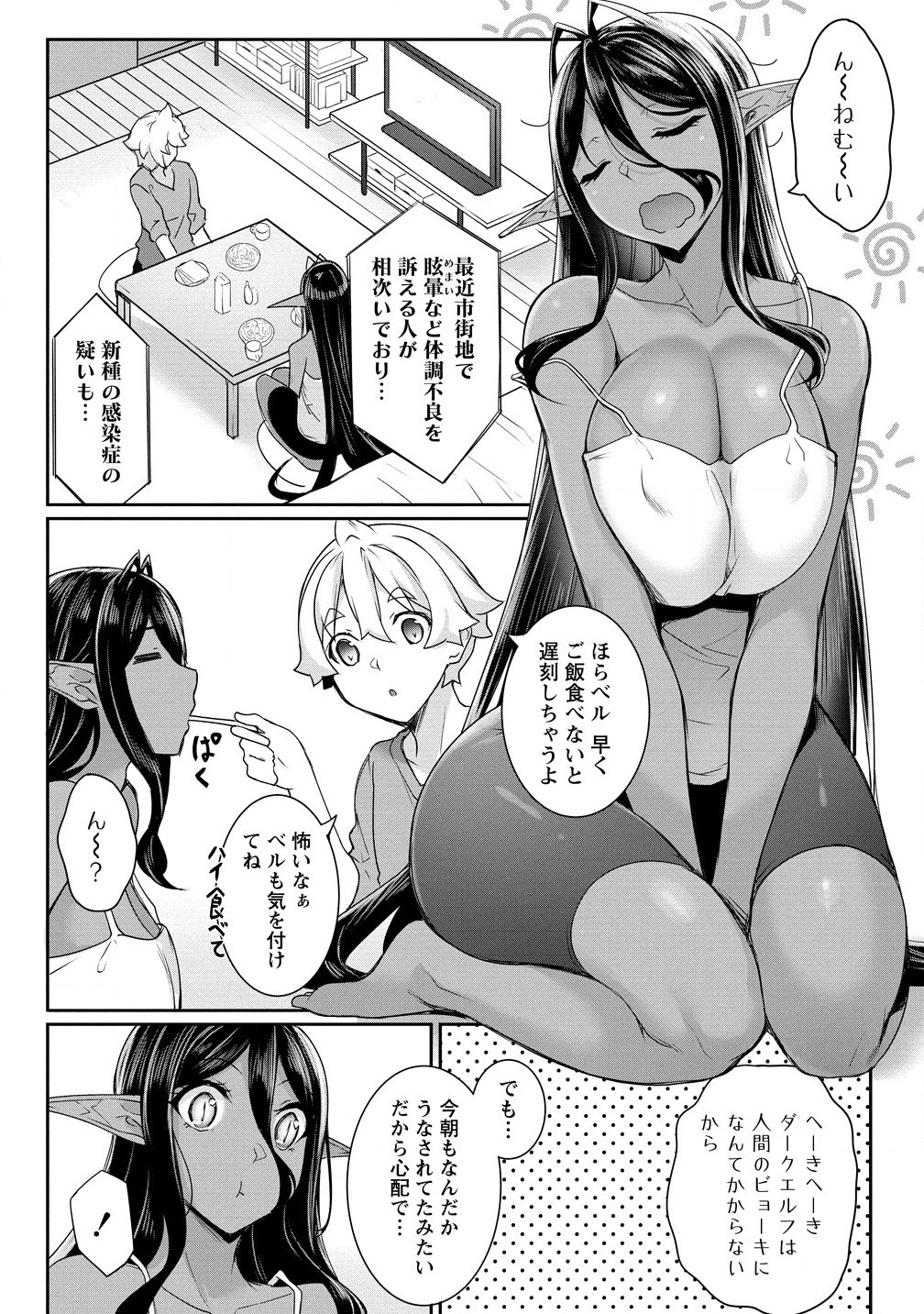 Chotto dake ai ga omoi Dark Elf ga isekai kara oikakete kita - Chapter 23.1 - Page 6